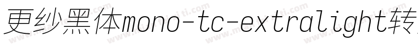 更纱黑体mono-tc-extralight转换器字体转换