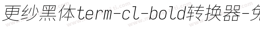 更纱黑体term-cl-bold转换器字体转换