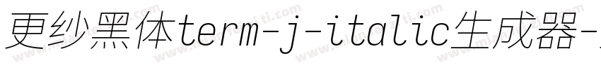 更纱黑体term-j-italic生成器字体转换