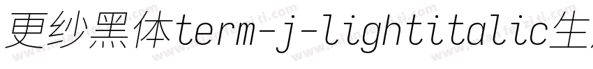 更纱黑体term-j-lightitalic生成器字体转换