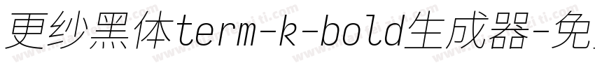 更纱黑体term-k-bold生成器字体转换