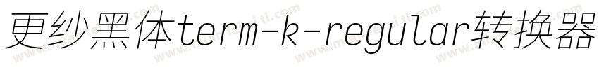 更纱黑体term-k-regular转换器字体转换