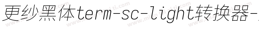 更纱黑体term-sc-light转换器字体转换