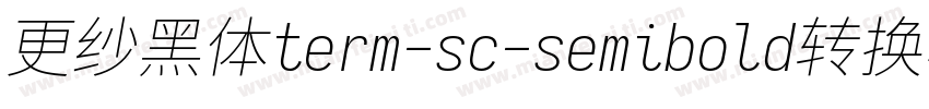 更纱黑体term-sc-semibold转换器字体转换