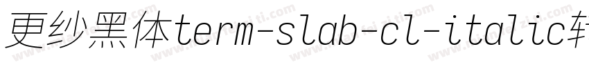 更纱黑体term-slab-cl-italic转换器字体转换