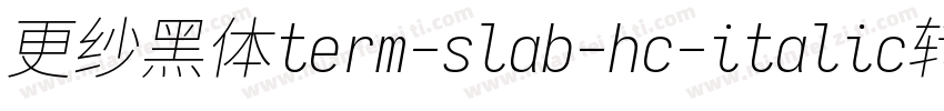 更纱黑体term-slab-hc-italic转换器字体转换