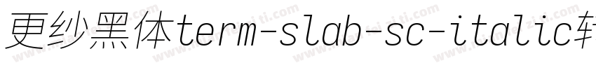 更纱黑体term-slab-sc-italic转换器字体转换