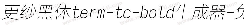 更纱黑体term-tc-bold生成器字体转换