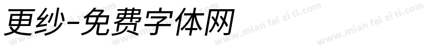 更纱字体转换