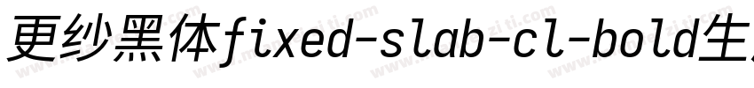 更纱黑体fixed-slab-cl-bold生成器字体转换