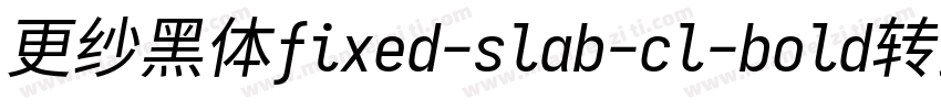 更纱黑体fixed-slab-cl-bold转换器字体转换