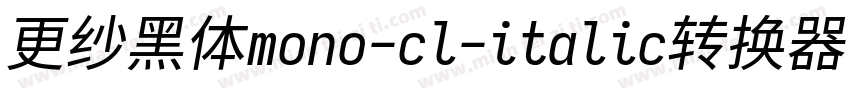 更纱黑体mono-cl-italic转换器字体转换