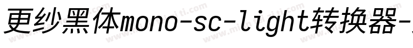 更纱黑体mono-sc-light转换器字体转换