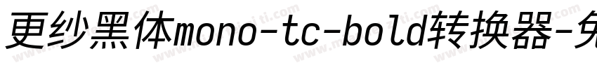 更纱黑体mono-tc-bold转换器字体转换