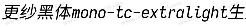 更纱黑体mono-tc-extralight生成器字体转换