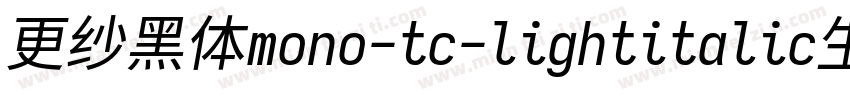 更纱黑体mono-tc-lightitalic生成器字体转换