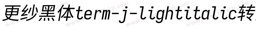 更纱黑体term-j-lightitalic转换器字体转换