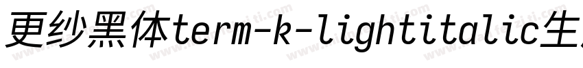 更纱黑体term-k-lightitalic生成器字体转换