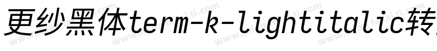 更纱黑体term-k-lightitalic转换器字体转换