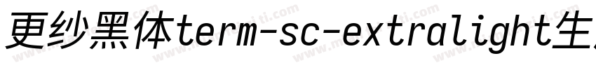 更纱黑体term-sc-extralight生成器字体转换