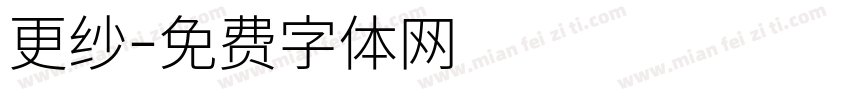 更纱字体转换