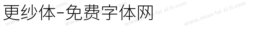 更纱体字体转换