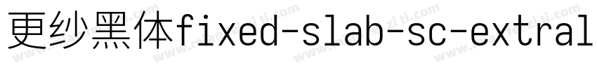 更纱黑体fixed-slab-sc-extralightitalic转换器字体转换