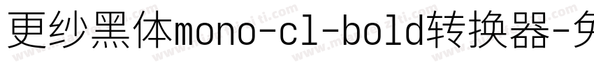 更纱黑体mono-cl-bold转换器字体转换