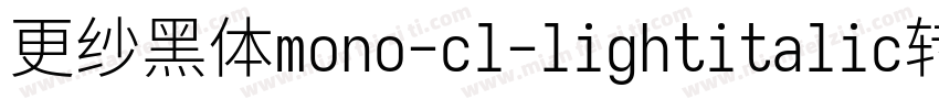 更纱黑体mono-cl-lightitalic转换器字体转换