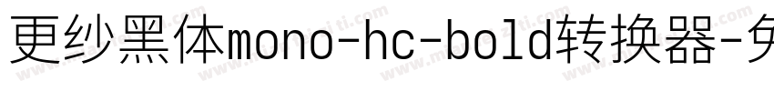 更纱黑体mono-hc-bold转换器字体转换