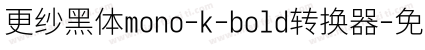 更纱黑体mono-k-bold转换器字体转换