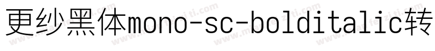 更纱黑体mono-sc-bolditalic转换器字体转换