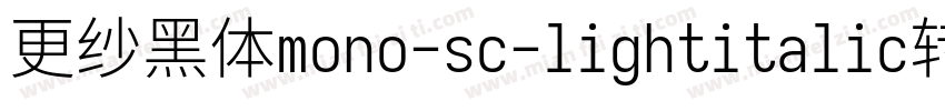 更纱黑体mono-sc-lightitalic转换器字体转换