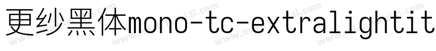 更纱黑体mono-tc-extralightitalic转换器字体转换