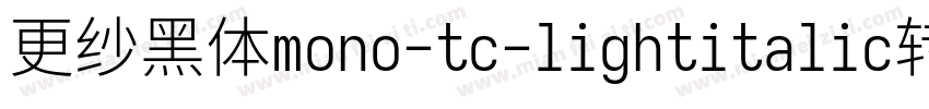 更纱黑体mono-tc-lightitalic转换器字体转换