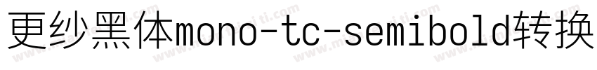 更纱黑体mono-tc-semibold转换器字体转换