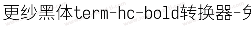 更纱黑体term-hc-bold转换器字体转换