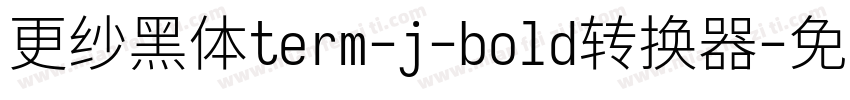 更纱黑体term-j-bold转换器字体转换