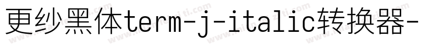 更纱黑体term-j-italic转换器字体转换