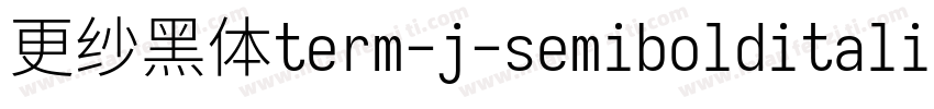 更纱黑体term-j-semibolditalic转换器字体转换