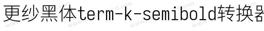 更纱黑体term-k-semibold转换器字体转换