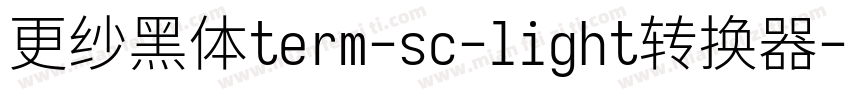 更纱黑体term-sc-light转换器字体转换