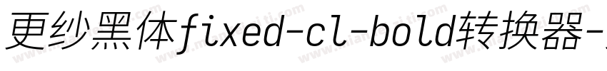 更纱黑体fixed-cl-bold转换器字体转换