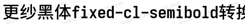 更纱黑体fixed-cl-semibold转换器字体转换