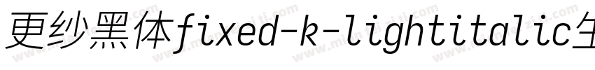 更纱黑体fixed-k-lightitalic生成器字体转换