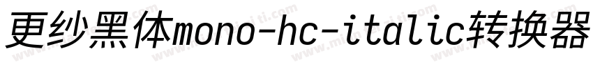 更纱黑体mono-hc-italic转换器字体转换