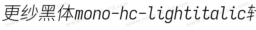 更纱黑体mono-hc-lightitalic转换器字体转换