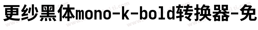 更纱黑体mono-k-bold转换器字体转换