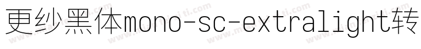 更纱黑体mono-sc-extralight转换器字体转换