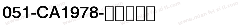 051-CA1978字体转换